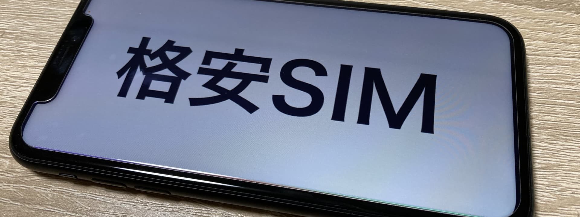 楽天モバイルの料金を他社と比較し、段階制の仕組みやデータ使用量ごとの料金変動を分かりやすく示したイメージ